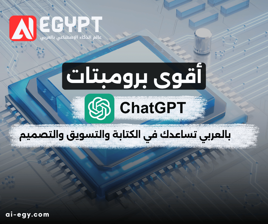 أقوى برومبتات بالعربي