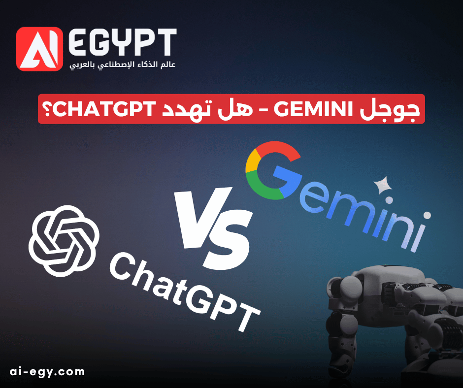 جوجل تطلق Gemini