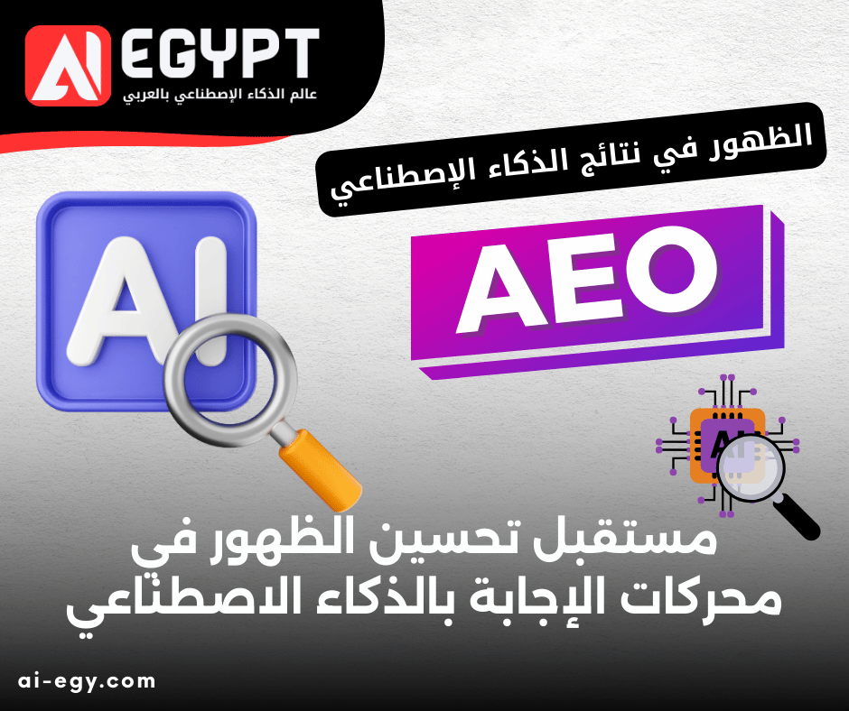 AEO