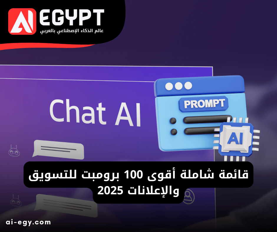 برومبتات تسويق