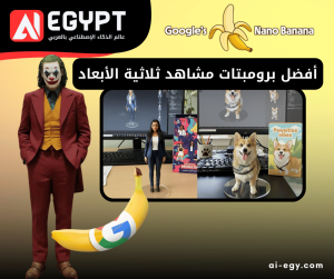 برومبتات مشاهد ثلاثية الأبعاد