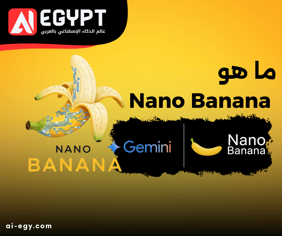 ماهو Nano Banana