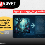 أداة الحصول علي البرومبت من الصورة