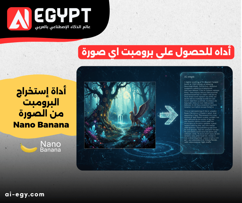 أداة الحصول علي البرومبت من الصورة