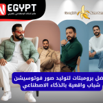 برومبتات فوتوسيشن شباب