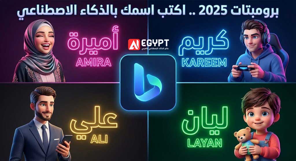 برومبتات Bing Image Creator